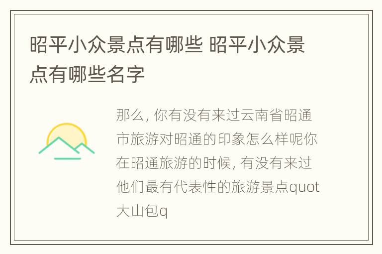昭平小众景点有哪些 昭平小众景点有哪些名字
