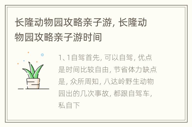 长隆动物园攻略亲子游，长隆动物园攻略亲子游时间