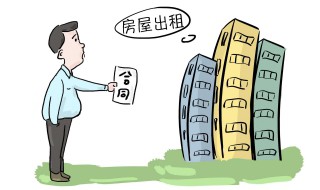 群租房的定义是什么 群租房有什么特点