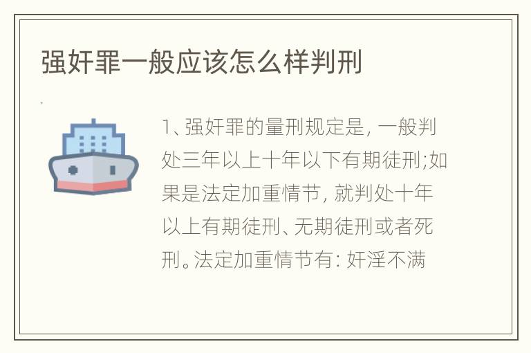 强奸罪一般应该怎么样判刑