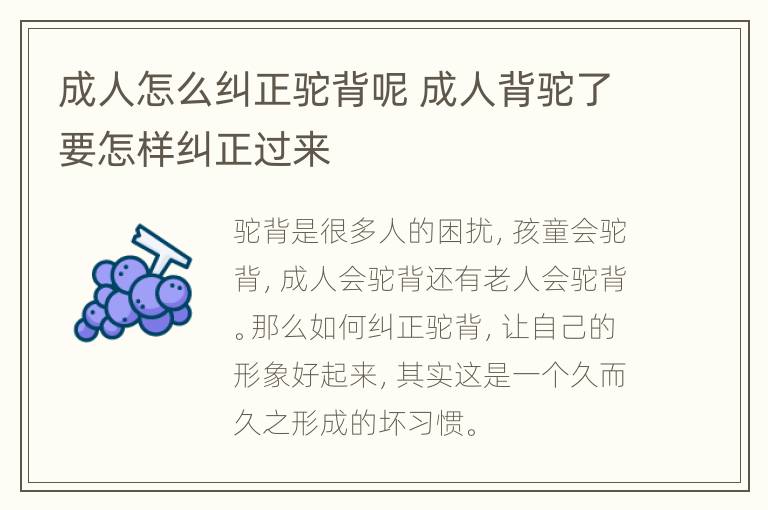 成人怎么纠正驼背呢 成人背驼了要怎样纠正过来