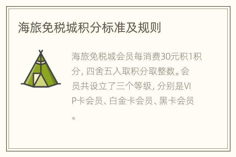 海旅免税城积分标准及规则