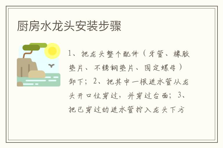 厨房水龙头安装步骤