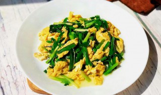 韭菜怎么做很好吃 韭菜炒鸡蛋的做法