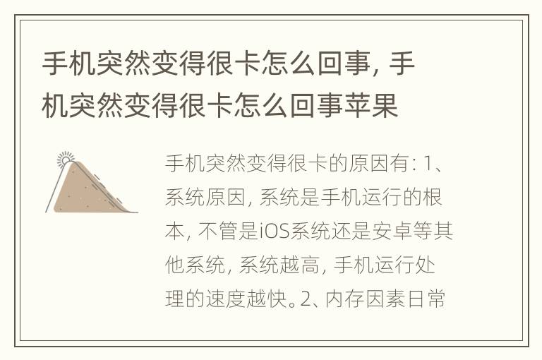 手机突然变得很卡怎么回事，手机突然变得很卡怎么回事苹果