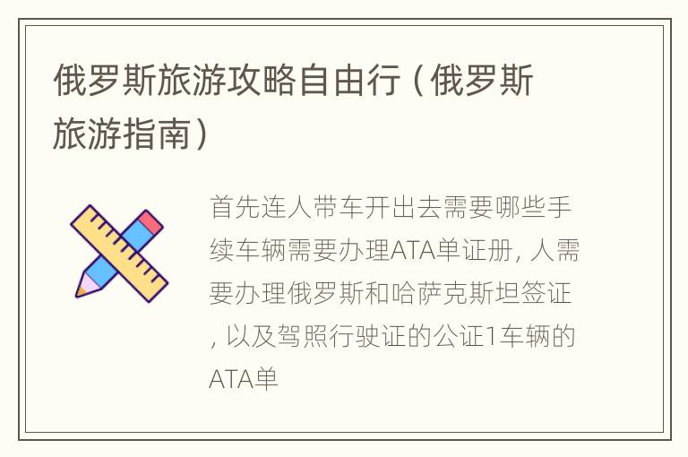 俄罗斯旅游攻略自由行（俄罗斯旅游指南）