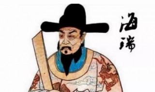 海瑞简介 海瑞简单介绍
