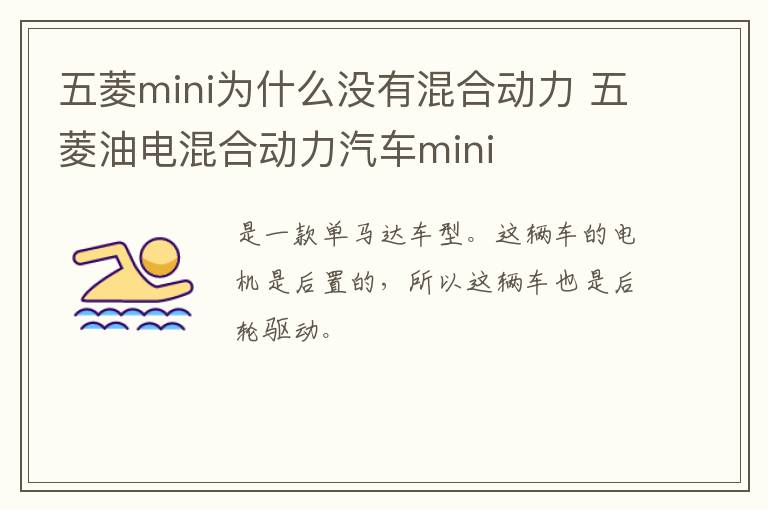 五菱mini为什么没有混合动力 五菱油电混合动力汽车mini