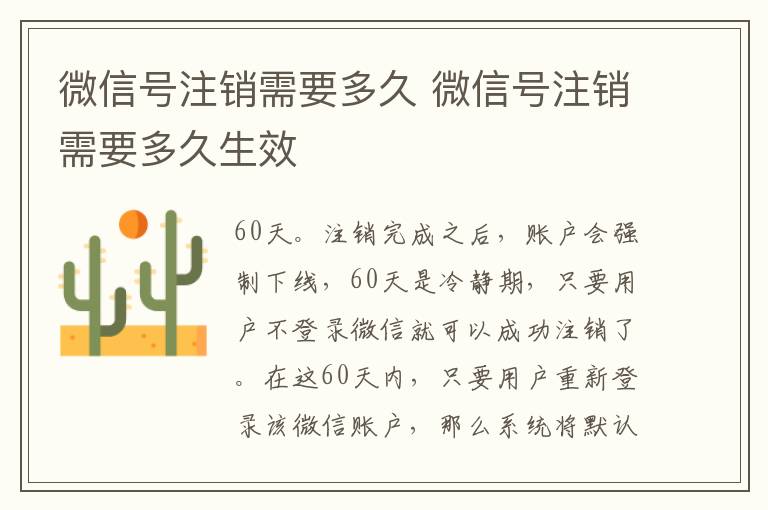 微信号注销需要多久 微信号注销需要多久生效
