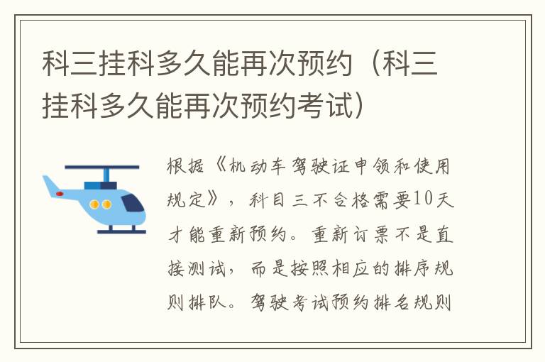 科三挂科多久能再次预约（科三挂科多久能再次预约考试）