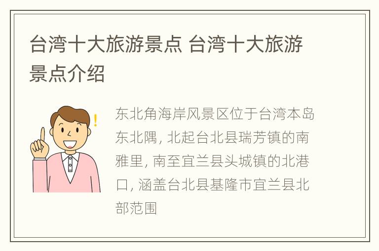 台湾十大旅游景点 台湾十大旅游景点介绍