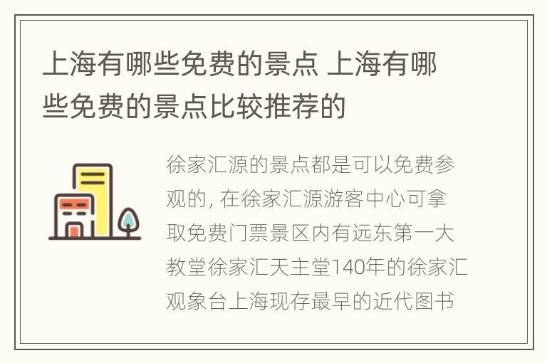 上海有哪些免费的景点 上海有哪些免费的景点比较推荐的