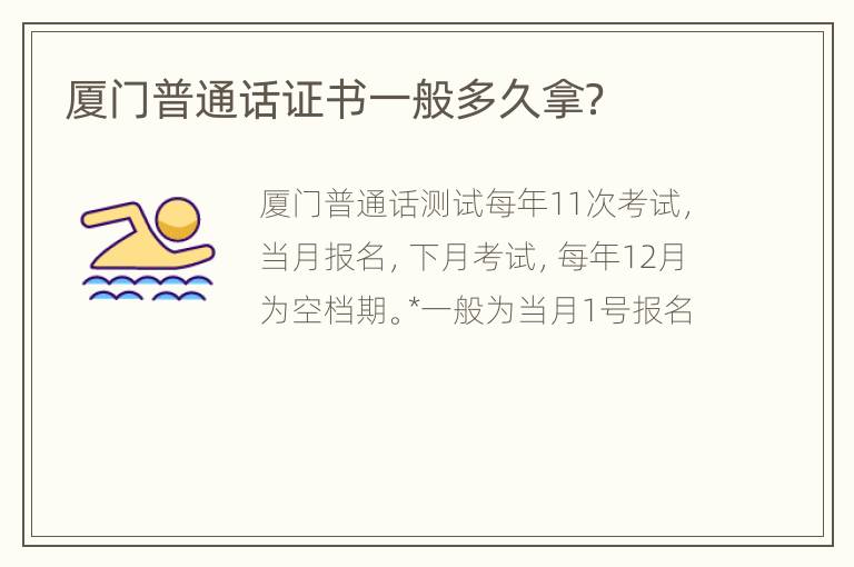 厦门普通话证书一般多久拿？