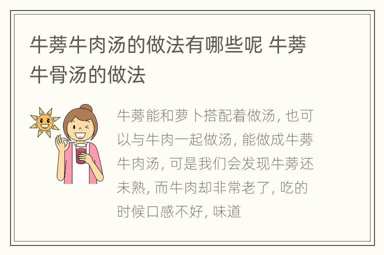 牛蒡牛肉汤的做法有哪些呢 牛蒡牛骨汤的做法