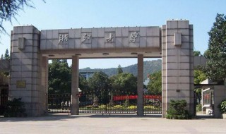 浙江211大学名单 浙江有几所211大学？
