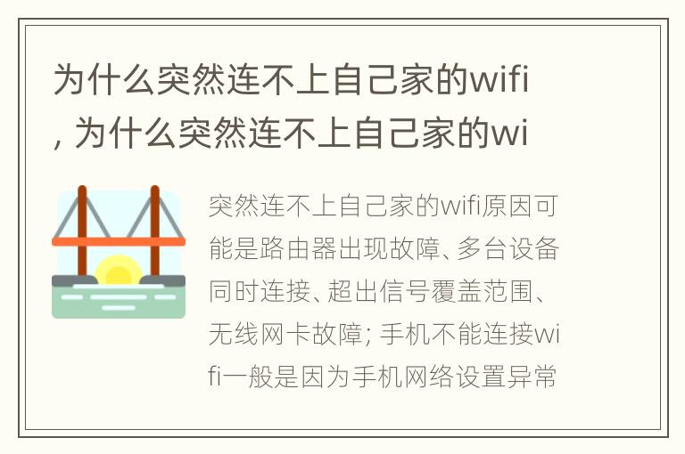 为什么突然连不上自己家的wifi，为什么突然连不上自己家的wifi显示保存