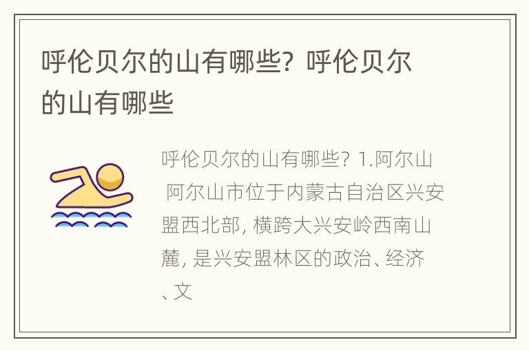 呼伦贝尔的山有哪些？ 呼伦贝尔的山有哪些