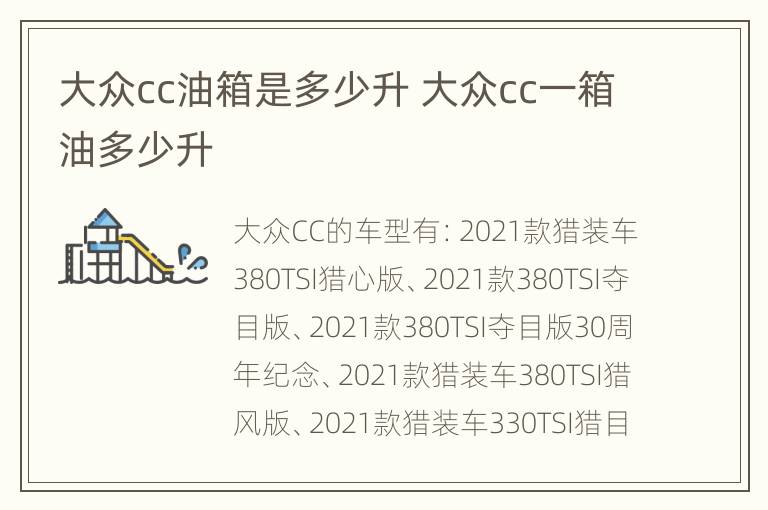 大众cc油箱是多少升 大众cc一箱油多少升