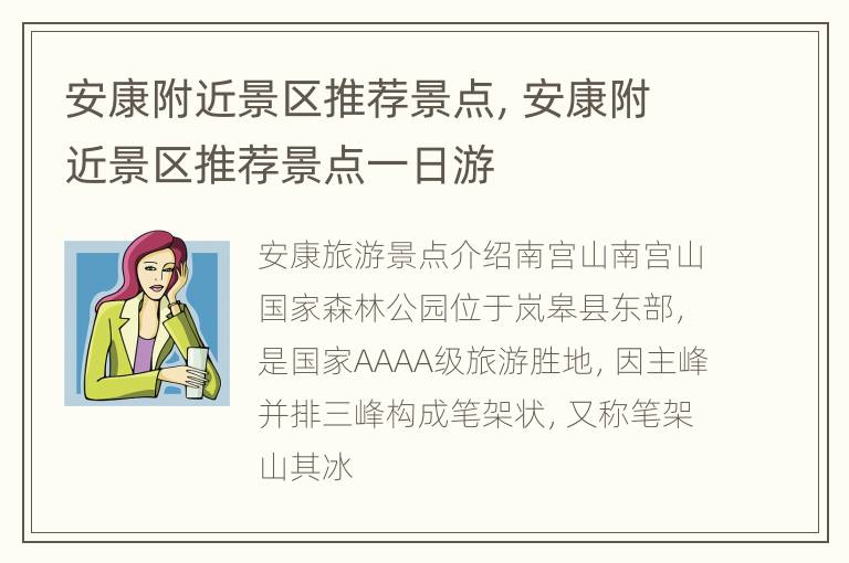 安康附近景区推荐景点，安康附近景区推荐景点一日游