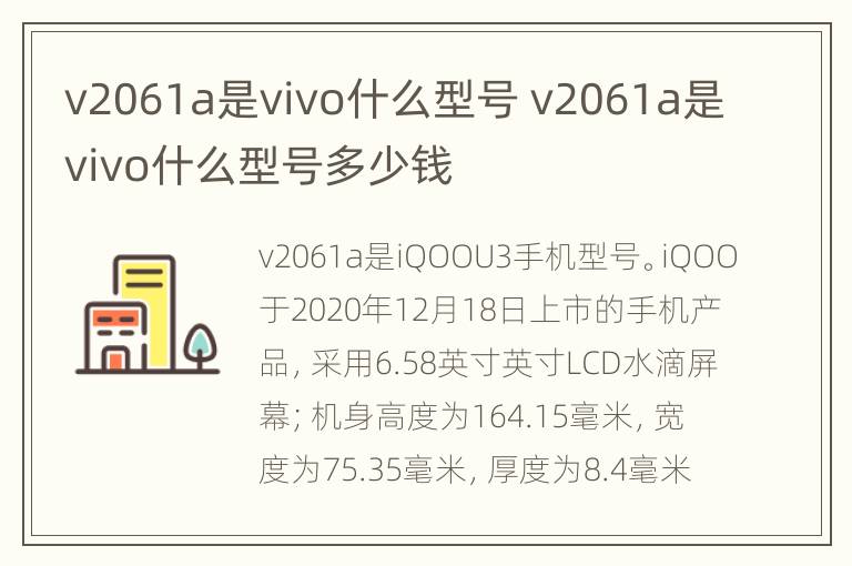 v2061a是vivo什么型号 v2061a是vivo什么型号多少钱