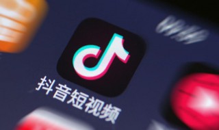 抖音如何注册企业号 抖音注册企业号的方法