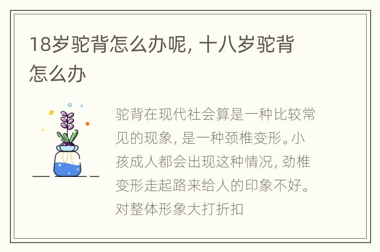 18岁驼背怎么办呢，十八岁驼背怎么办