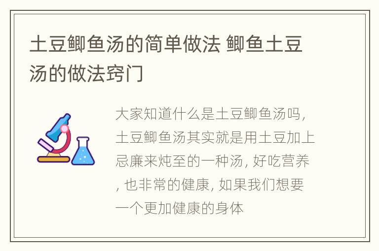 土豆鲫鱼汤的简单做法 鲫鱼土豆汤的做法窍门