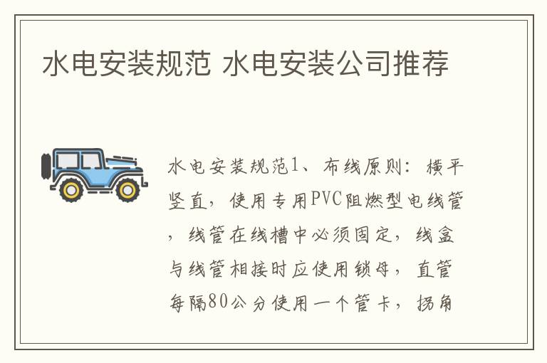 水电安装规范 水电安装公司推荐