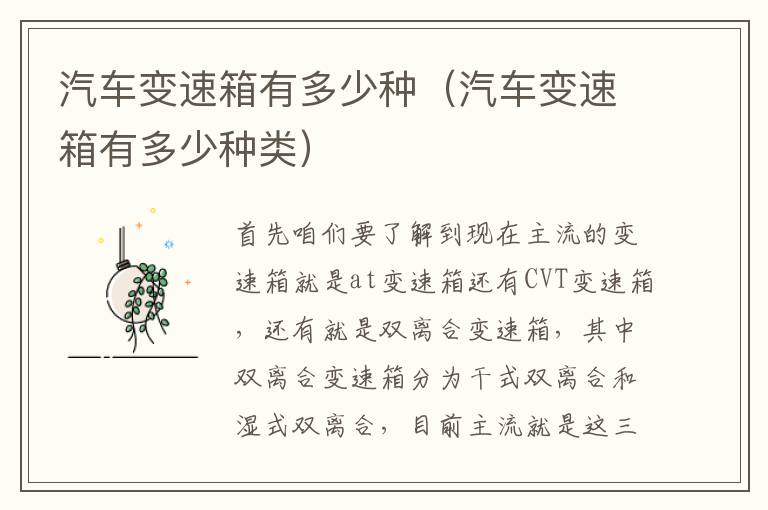 汽车变速箱有多少种（汽车变速箱有多少种类）