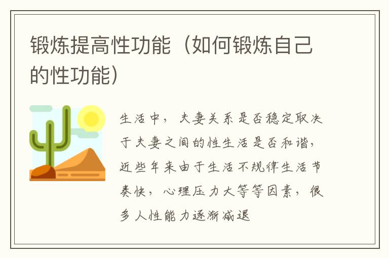 锻炼提高性功能（如何锻炼自己的性功能）