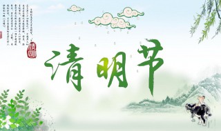 清明节有哪些禁忌语 清明节的禁忌是什么