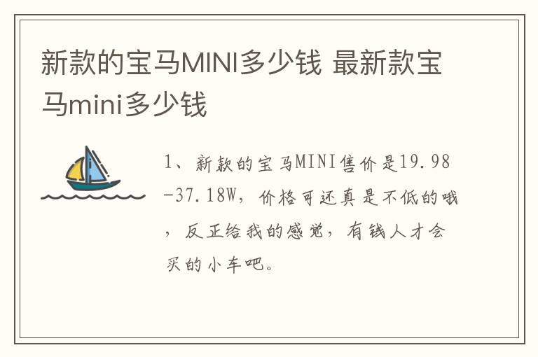 新款的宝马MINI多少钱 最新款宝马mini多少钱