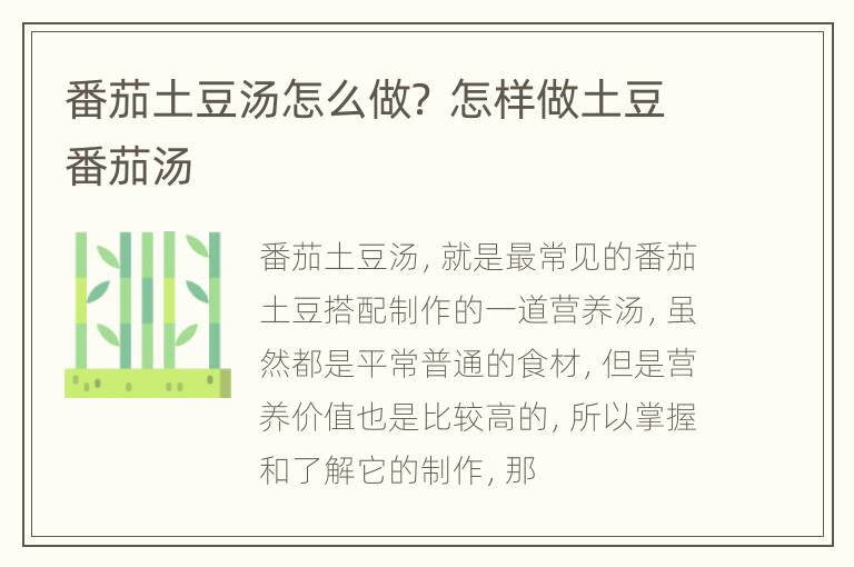 番茄土豆汤怎么做？ 怎样做土豆番茄汤