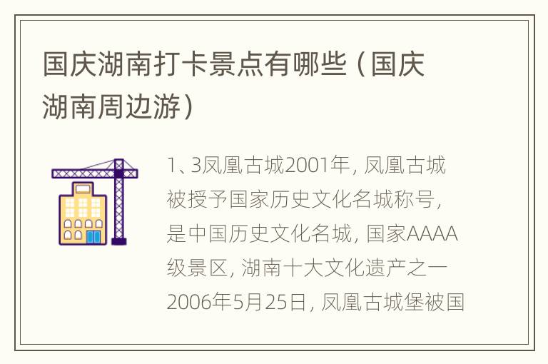 国庆湖南打卡景点有哪些（国庆湖南周边游）