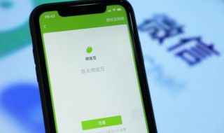 微信豆有什么用 微信豆的用途
