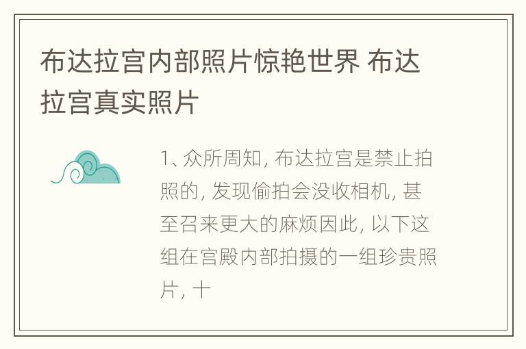 布达拉宫内部照片惊艳世界 布达拉宫真实照片