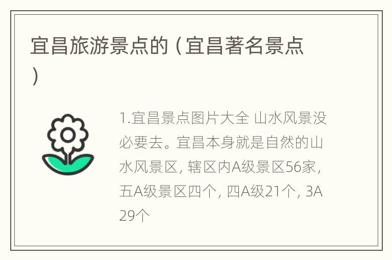 宜昌旅游景点的（宜昌著名景点）
