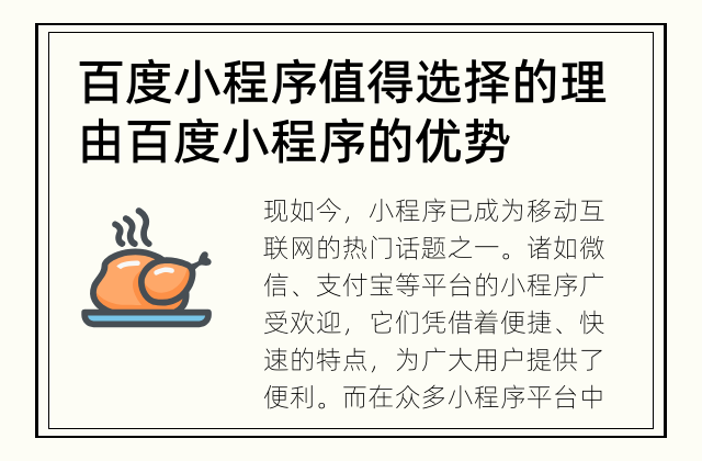 百度小程序值得选择的理由 百度小程序的优势