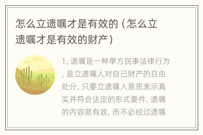 怎么立遗嘱才是有效的（怎么立遗嘱才是有效的财产）