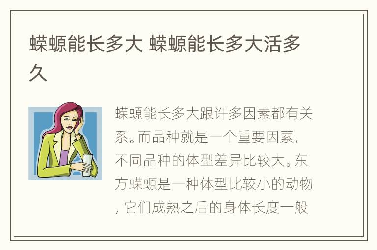 蝾螈能长多大 蝾螈能长多大活多久