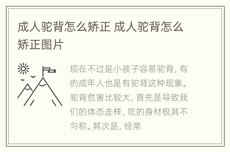 成人驼背怎么矫正 成人驼背怎么矫正图片