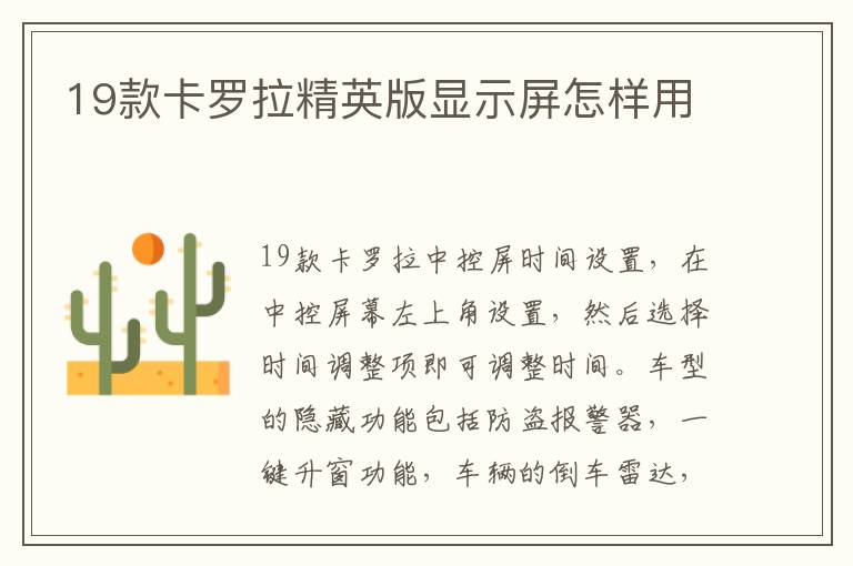 19款卡罗拉精英版显示屏怎样用
