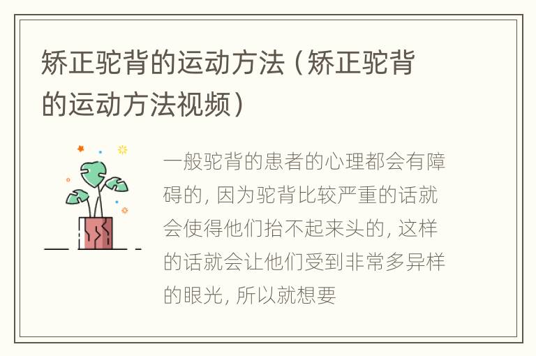 矫正驼背的运动方法（矫正驼背的运动方法视频）