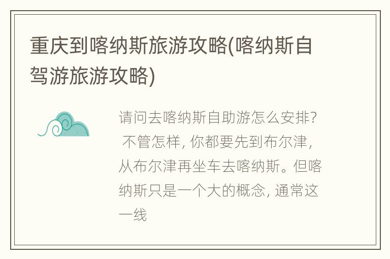 重庆到喀纳斯旅游攻略(喀纳斯自驾游旅游攻略)