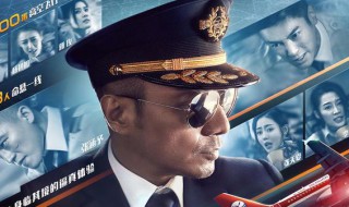 中国机长的故事原型 中国机长电影的简介