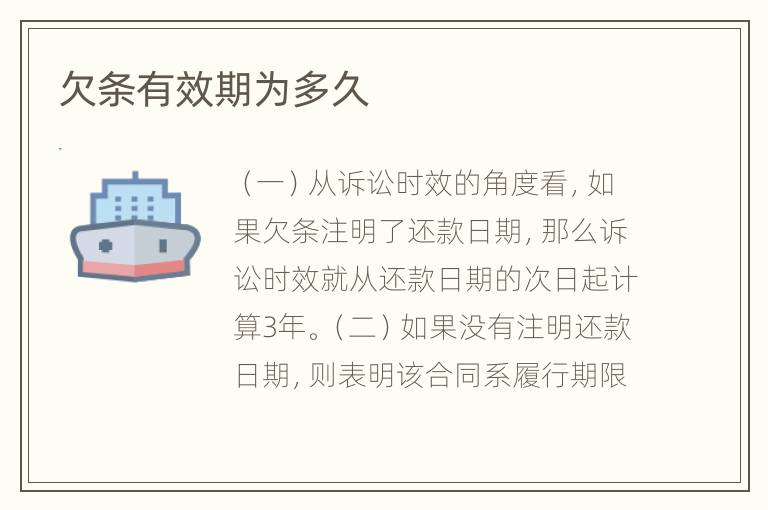 欠条有效期为多久