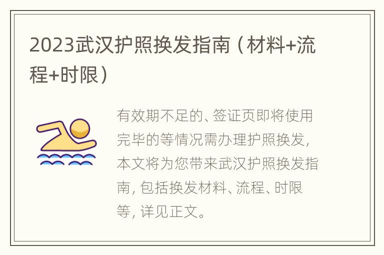 2023武汉护照换发指南（材料+流程+时限）