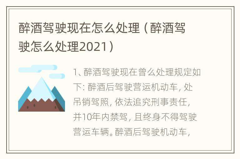 醉酒驾驶现在怎么处理（醉酒驾驶怎么处理2021）