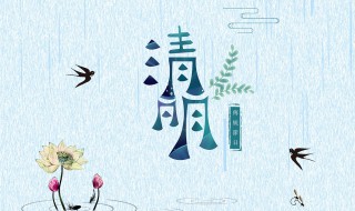 清明节习俗 清明节习俗有哪些