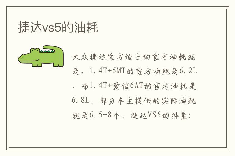 捷达vs5的油耗